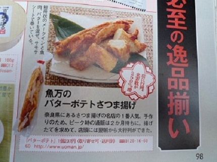 バターポテト