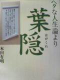 葉隠.jpg