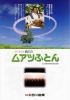 ムアツカタログ