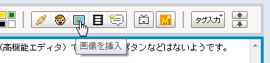 画像を挿入ボタンをクリック