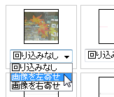 回り込みを選択