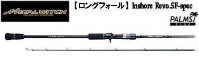 在庫1本のみ格安] スロージギングのロングフォール専用ロッド