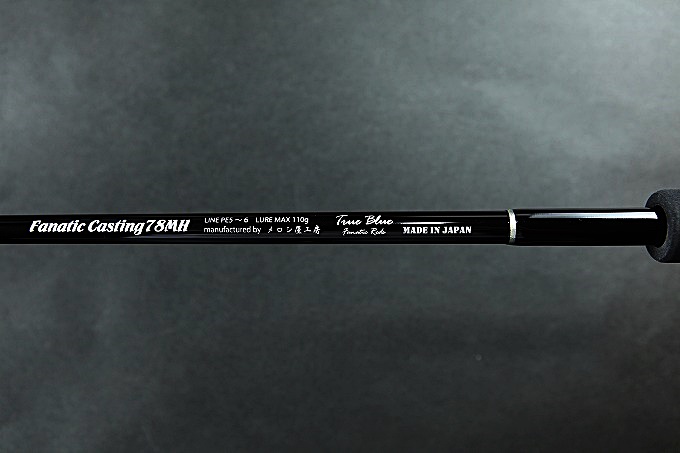 メロン屋工房 Fanatic Casting 78MH メロン屋工房・True Blue/Fanatic Casting 78MH - 小平商店
