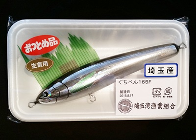 未決済分] ぐちぺん165F/56gを再販させていただきます。 | 湘南ルアー