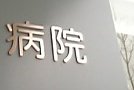 美容院!?