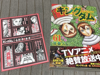 キングダム61巻発売 | ☆ゆきんこの おうち☆