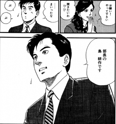 課長 島耕作 上司と部下、愛ある不適切な関係』（弘兼 憲史