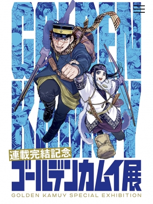 【特別送料無料！】 ゴールデンカムイ展 | ☆ゆきんこの おうち☆ ジャケット・アウター