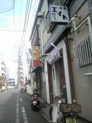平塚:洋食エイト