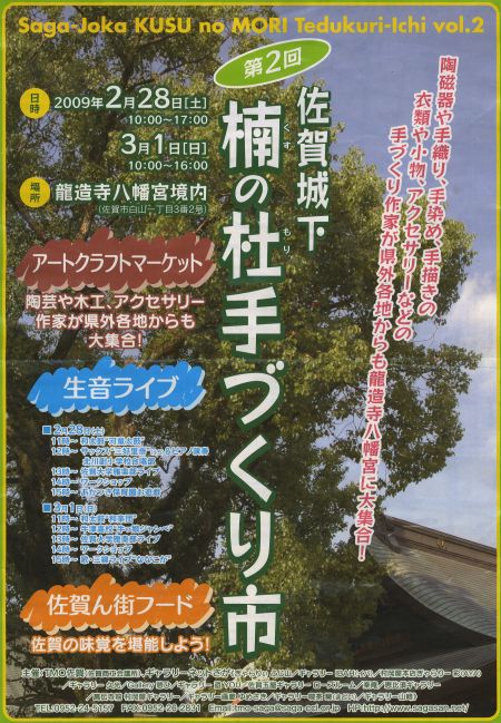佐賀城下 楠の杜手づくり市