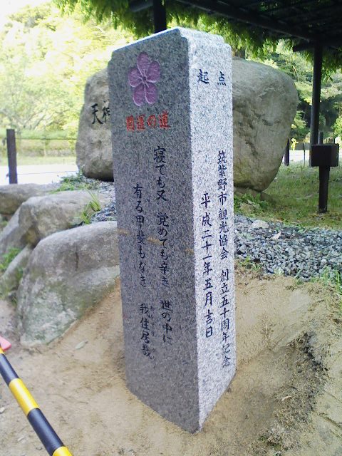 天拝山に菅原道真の歌碑