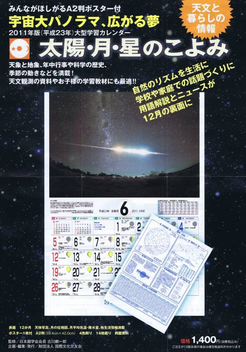 太陽・月・星のこよみ