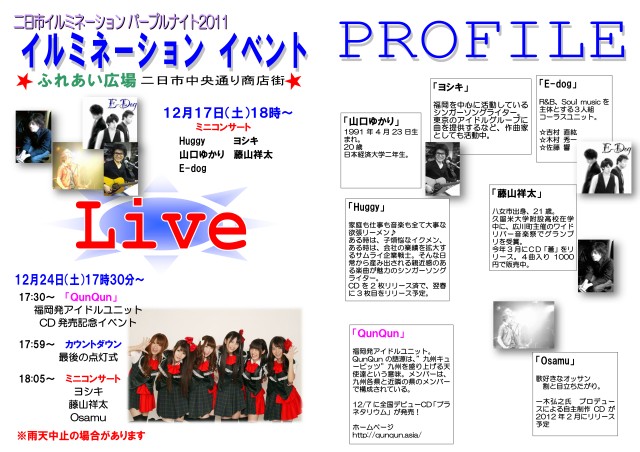 2011年12月17日24日イベントチラシ