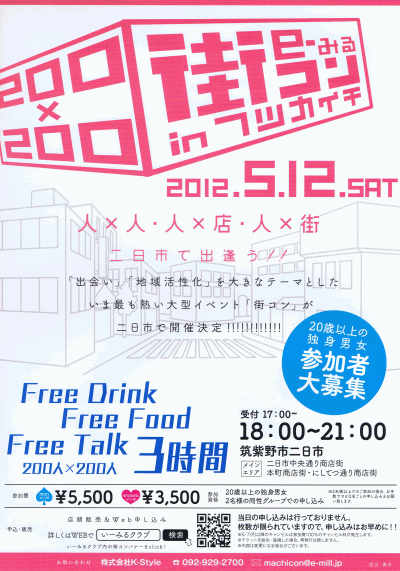 街コンin二日市