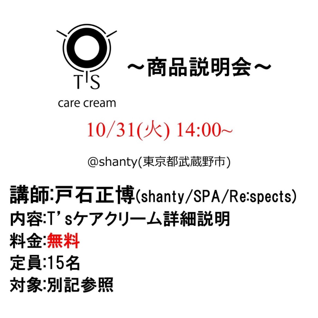 新商品】T'sケアクリーム 本編動画公開 | Re:spects 株式会社