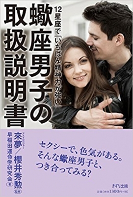 蠍座男子.jpg