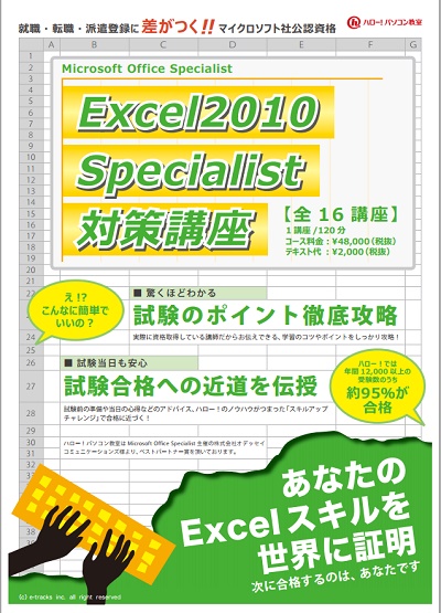 エクセル資格