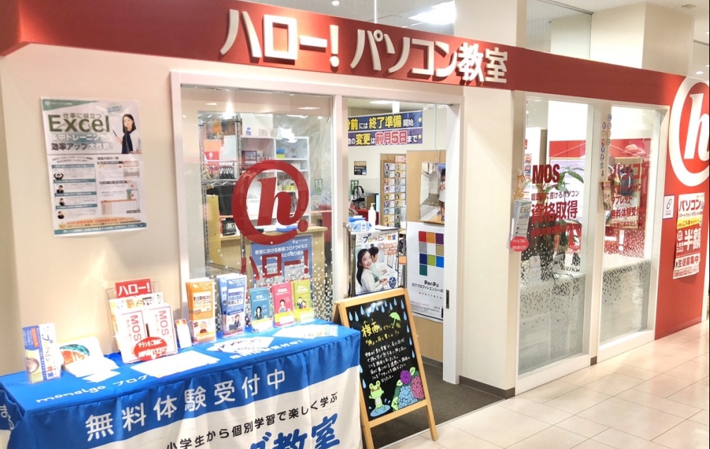 ハロー!パソコン教室 近鉄草津校の外観