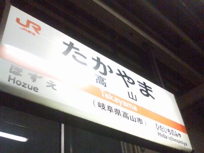 岐阜県高山市|地域活性化