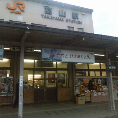 JR高山駅|地域活性化