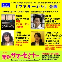 ファルージャ企画