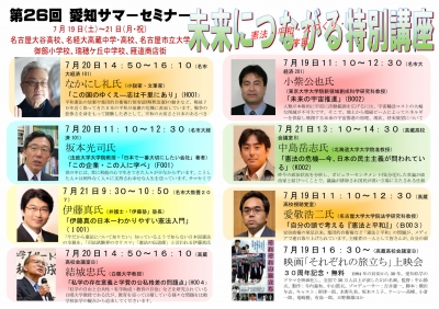 未来につながる特別講座