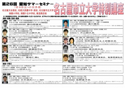 名市大特別講座