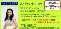 トビタテ留学