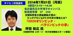 オリンピック