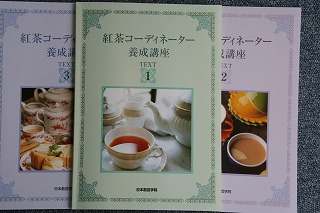 紅茶コーディネーター 通信教育 日本創芸学院 紅茶専門店ディンブラblog