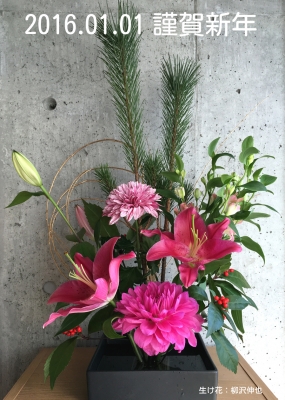 生け花