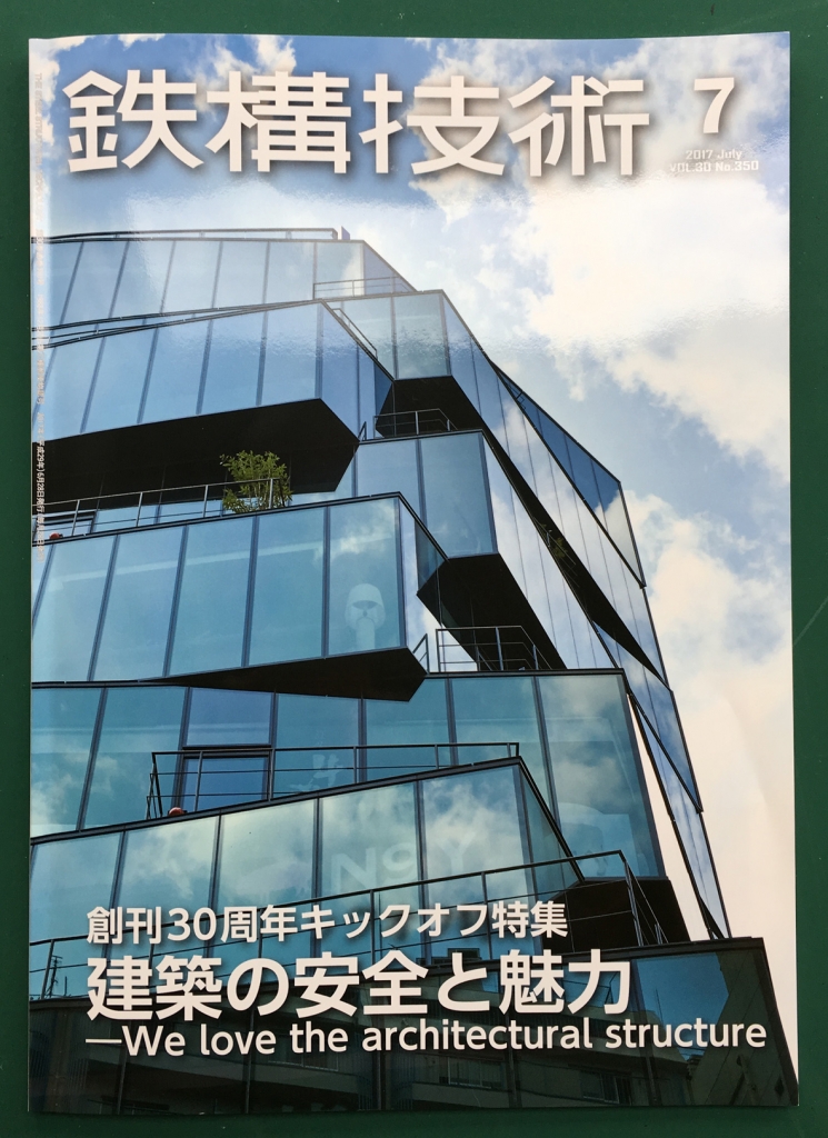 鉄構技術