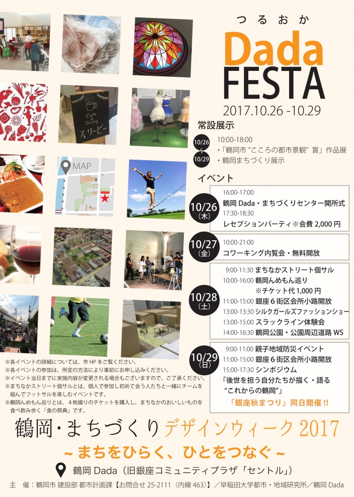 鶴岡フェスタ
