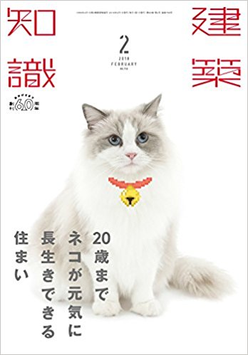 建築知識2月号