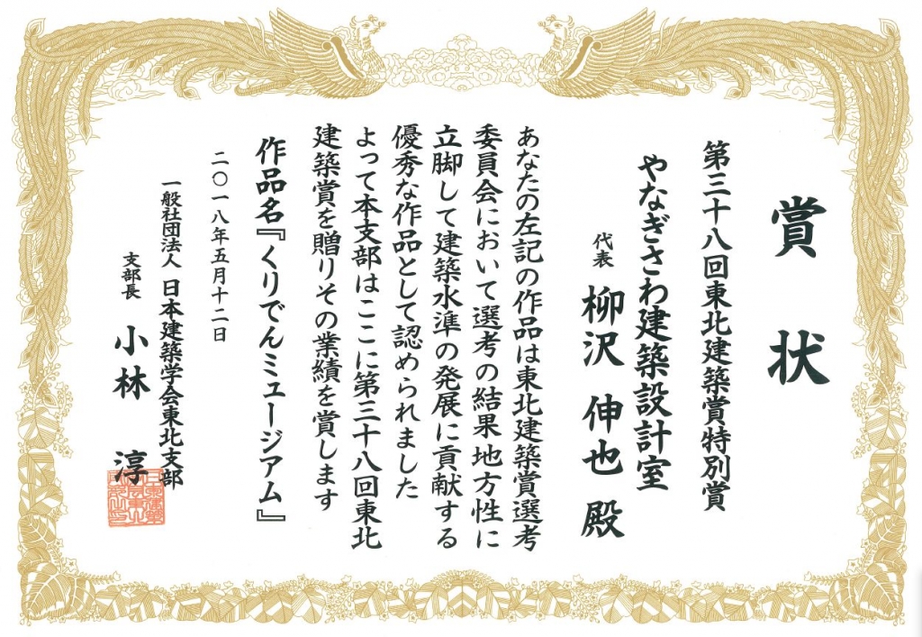東北建築特別賞