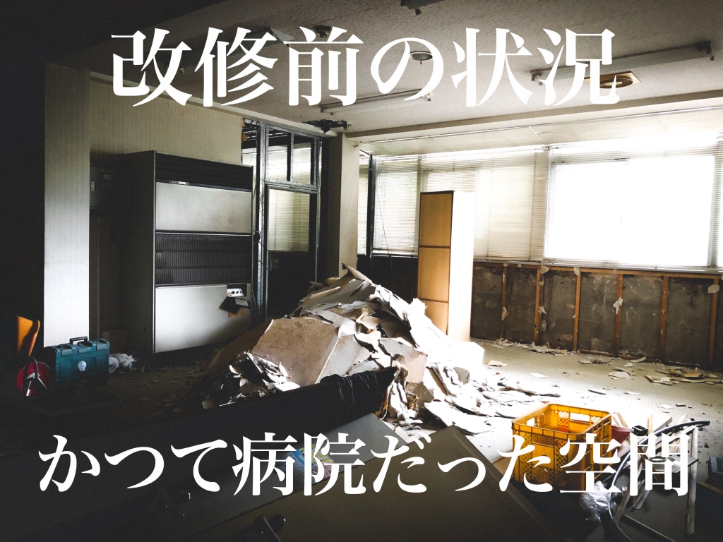 解体工事