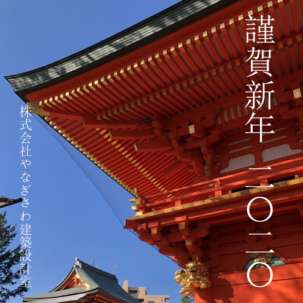 年頭挨拶