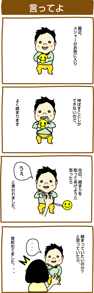 言ってよ