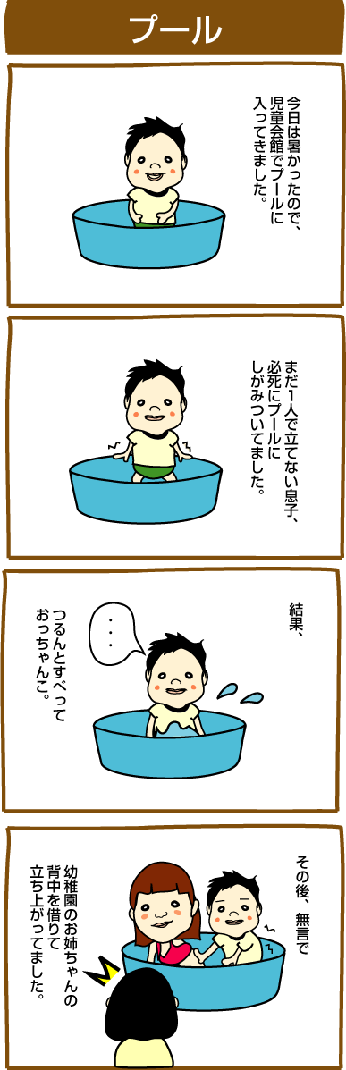 プール