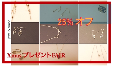 クリスマスジュエリー