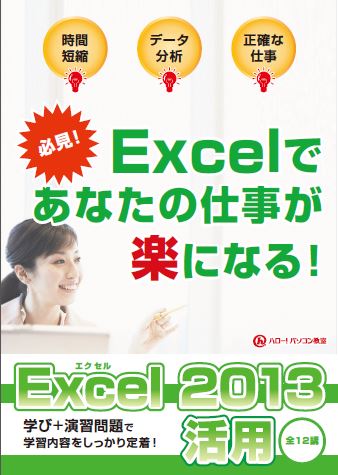 Excel活用20132016
