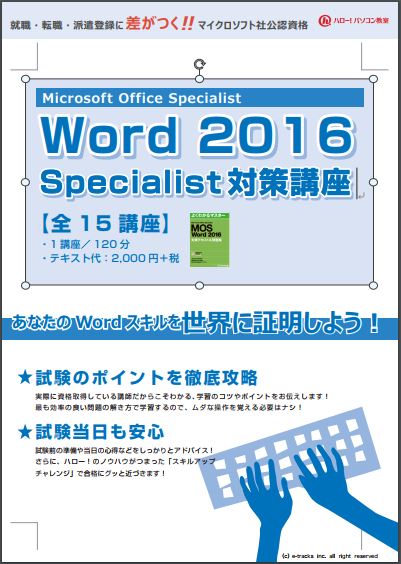 MOS-Word2016 Specialist