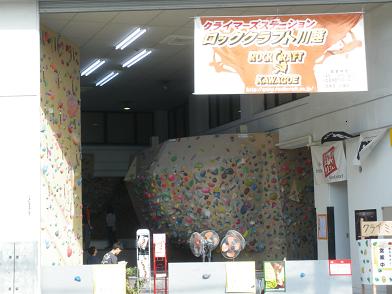 ロッククラフト川越