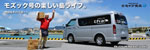 モズック号