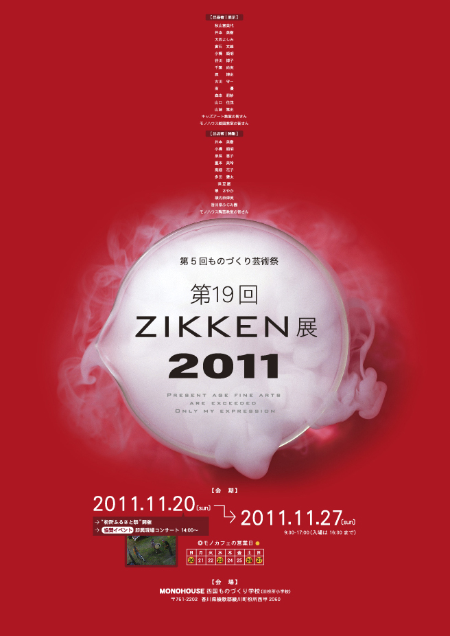 ZIKKEN2011