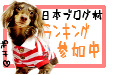 にほんブログ村 犬ブログ ミニチュアダックスフンドへ