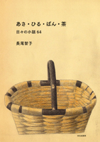 あさ・ひる・ばん・茶カバー.jpg