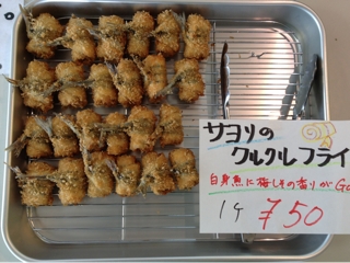 サヨリの梅シソフライ 今日のオススメの魚 魚を使ったレシピ 末田鮮魚店