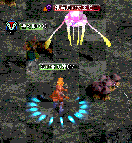 ボス!飛海月の女王ゼニ!