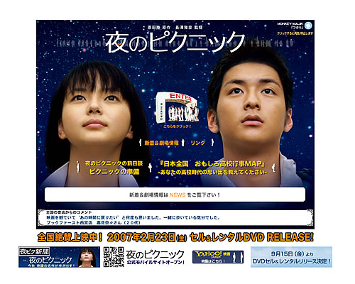 夜のピクニック